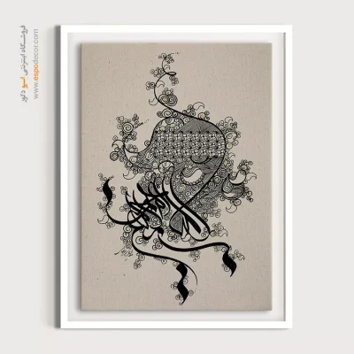 خرید تابلو بوم خوشنویسی