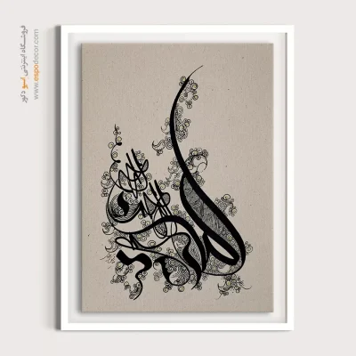 خرید تابلو بوم خوشنویسی زیبا