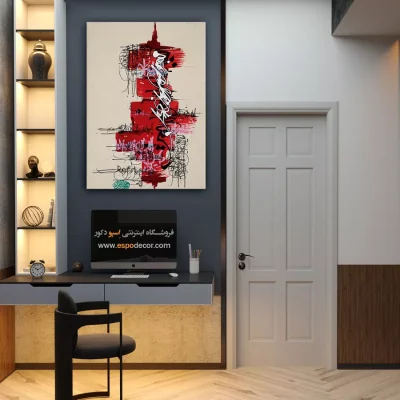تابلو خط مدرن - بسم الله الرحمن الرحیم همراه با سوره اخلاص و صلوات – تابلو تایپوگرافی فارسی - اسپو دکور