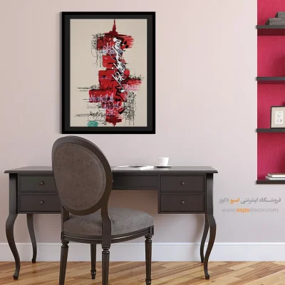 تابلو خط مدرن - بسم الله الرحمن الرحیم همراه با سوره اخلاص و صلوات – تابلو تایپوگرافی فارسی - اسپو دکور