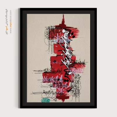 تابلو خط مدرن - بسم الله الرحمن الرحیم همراه با سوره اخلاص و صلوات – تابلو تایپوگرافی فارسی - اسپو دکور