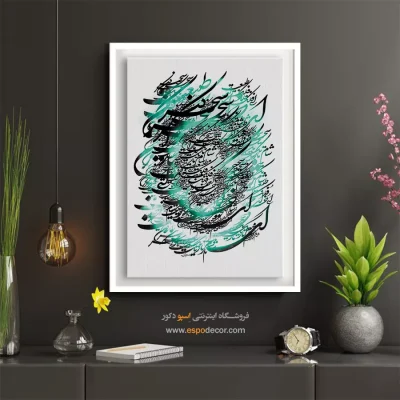 خرید تابلو بوم خطاطی مدرن - ای خدا ای فلک ای طبیعت شام تاریک ما را سحر کن – تابلو تایپوگرافی فارسی - اسپو دکور