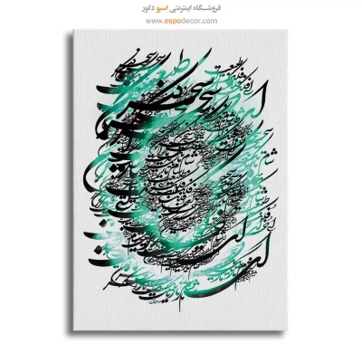 خرید تابلو بوم خطاطی مدرن - ای خدا ای فلک ای طبیعت شام تاریک ما را سحر کن – تابلو تایپوگرافی فارسی - اسپو دکور