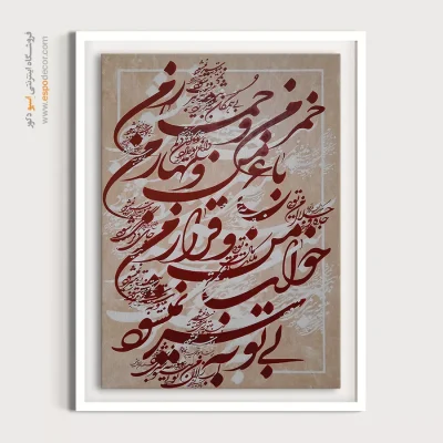 تابلو نقاشیخط کوفی