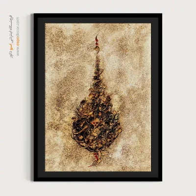 تابلو نقاشیخط عشق - عشق – تابلو تایپوگرافی فارسی - اسپو دکور