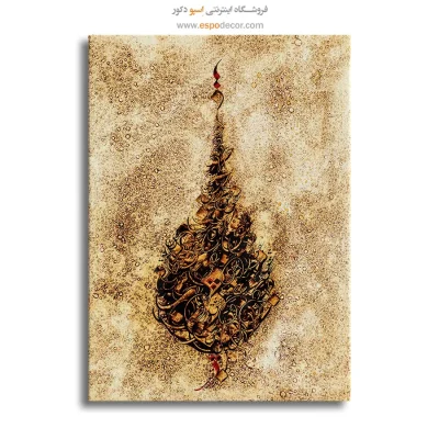 تابلو نقاشیخط عشق - عشق – تابلو تایپوگرافی فارسی - اسپو دکور