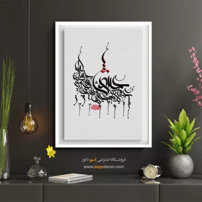تابلو دکوراتیو هنری نقاشیخط - عمر که بی عشق رفت هیچ حسابش مگیر – تابلو تایپوگرافی فارسی - اسپو دکور
