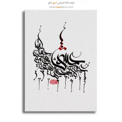 تابلو دکوراتیو هنری نقاشیخط - عمر که بی عشق رفت هیچ حسابش مگیر – تابلو تایپوگرافی فارسی - اسپو دکور