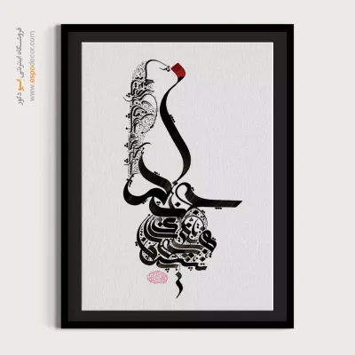 تابلو دکوراتیو تایپوگرافی - خدا هست جای نگرانی نیست – تابلو تایپوگرافی فارسی - اسپو دکور