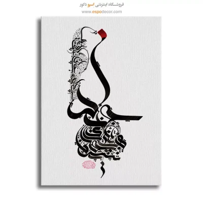 تابلو دکوراتیو تایپوگرافی - خدا هست جای نگرانی نیست – تابلو تایپوگرافی فارسی - اسپو دکور