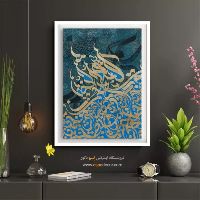 تابلو خوشنویسی مدرن - بسم الله – تابلو تایپوگرافی فارسی - اسپو دکور