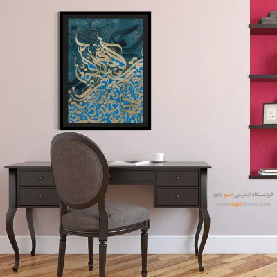 تابلو خوشنویسی مدرن - بسم الله – تابلو تایپوگرافی فارسی - اسپو دکور