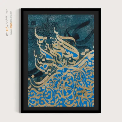 تابلو خوشنویسی مدرن - بسم الله – تابلو تایپوگرافی فارسی - اسپو دکور