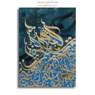 تابلو خوشنویسی مدرن - بسم الله – تابلو تایپوگرافی فارسی - اسپو دکور