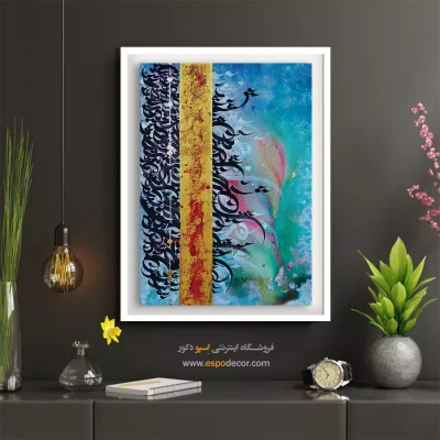 خرید تابلو تایپوگرافی شعر فارسی - تمنا – تابلو تایپوگرافی فارسی - اسپو دکور
