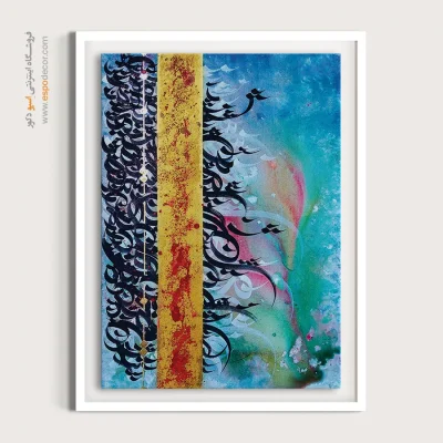 خرید تابلو بوم خطاطی