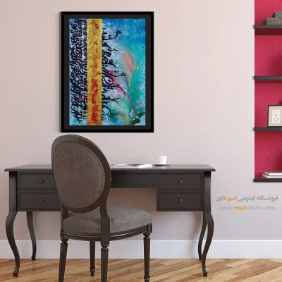 خرید تابلو تایپوگرافی شعر فارسی - تمنا – تابلو تایپوگرافی فارسی - اسپو دکور