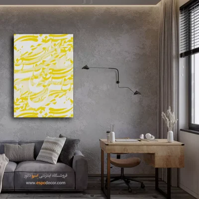 خرید تابلو نقاشیخط انتزاعی - فرم نویسی – تابلو تایپوگرافی فارسی - اسپو دکور