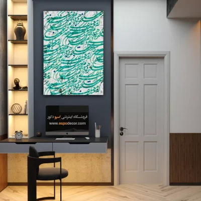 تابلو خطاطی شعر فارسی - معتکف – تابلو تایپوگرافی فارسی - اسپو دکور