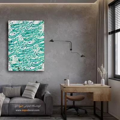 تابلو خطاطی شعر فارسی - معتکف – تابلو تایپوگرافی فارسی - اسپو دکور