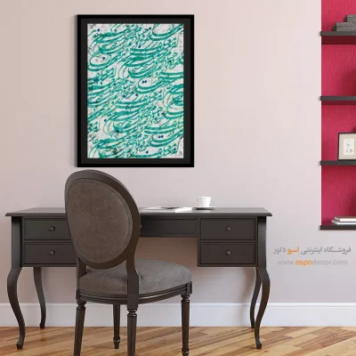 تابلو خطاطی شعر فارسی - معتکف – تابلو تایپوگرافی فارسی - اسپو دکور