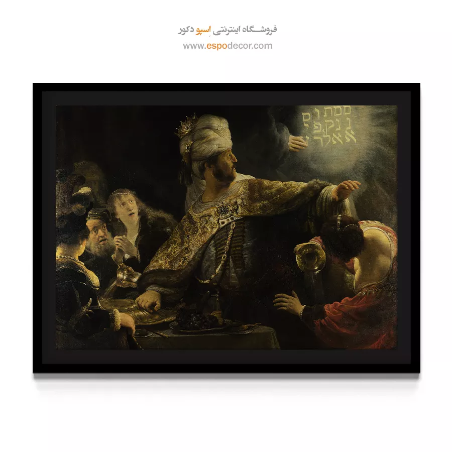 تابلو ضیافت بلشصر - ضیافت بلشصر – تابلو نقاشی رامبراند - اسپو دکور