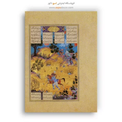 تابلو نقاشی های شاهنامه فردوسی