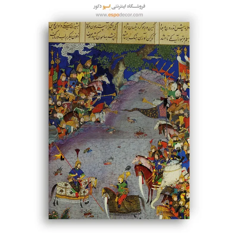 تابلو نقاشی های شاهنامه فردوسی - Image 6