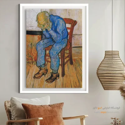 نقاشی‌های ون گوگ - در دروازه ابدیت – تابلو نقاشی های ون گوگ - اسپو دکور