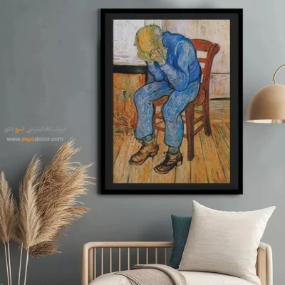 نقاشی‌های ون گوگ - در دروازه ابدیت – تابلو نقاشی های ون گوگ - اسپو دکور