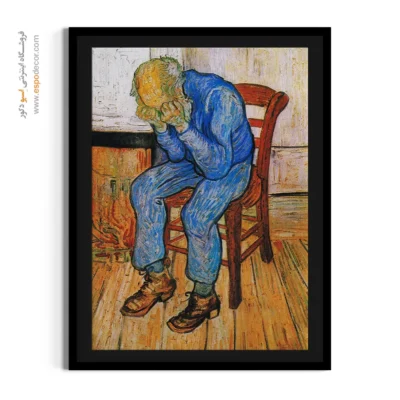 نقاشی‌های ون گوگ - در دروازه ابدیت – تابلو نقاشی های ون گوگ - اسپو دکور