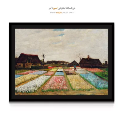 تابلو ون گوگ با قاب - تخت گل در هلند – تابلو نقاشی های ون گوگ - اسپو دکور