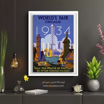 تابلوهای شیک دیواری - نمایشگاه جهانی شیکاگو ۱۹۳۴ – تابلو پوستر وینتیج - اسپو دکور