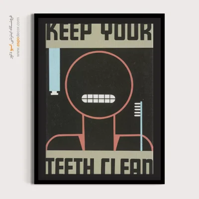 خرید اینترنتی تابلو دیواری - دندان‌هایتان را تمیز نگه دارید – تابلو پوستر وینتیج - اسپو دکور
