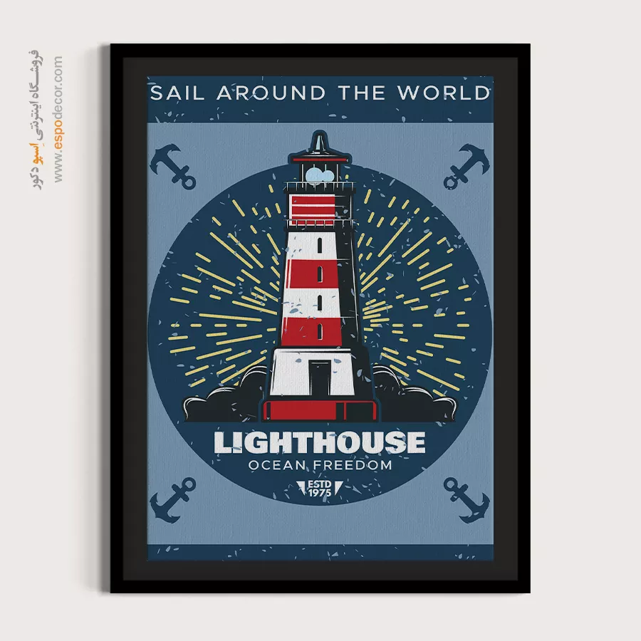 فروشگاه تابلو دیواری - فانوس دریایی – تابلو پوستر وینتیج - اسپو دکور