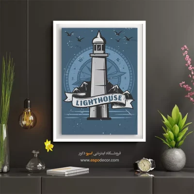 بهترین فروشگاه آنلاین تابلو - فانوس‌ دریایی – تابلو پوستر وینتیج - اسپو دکور