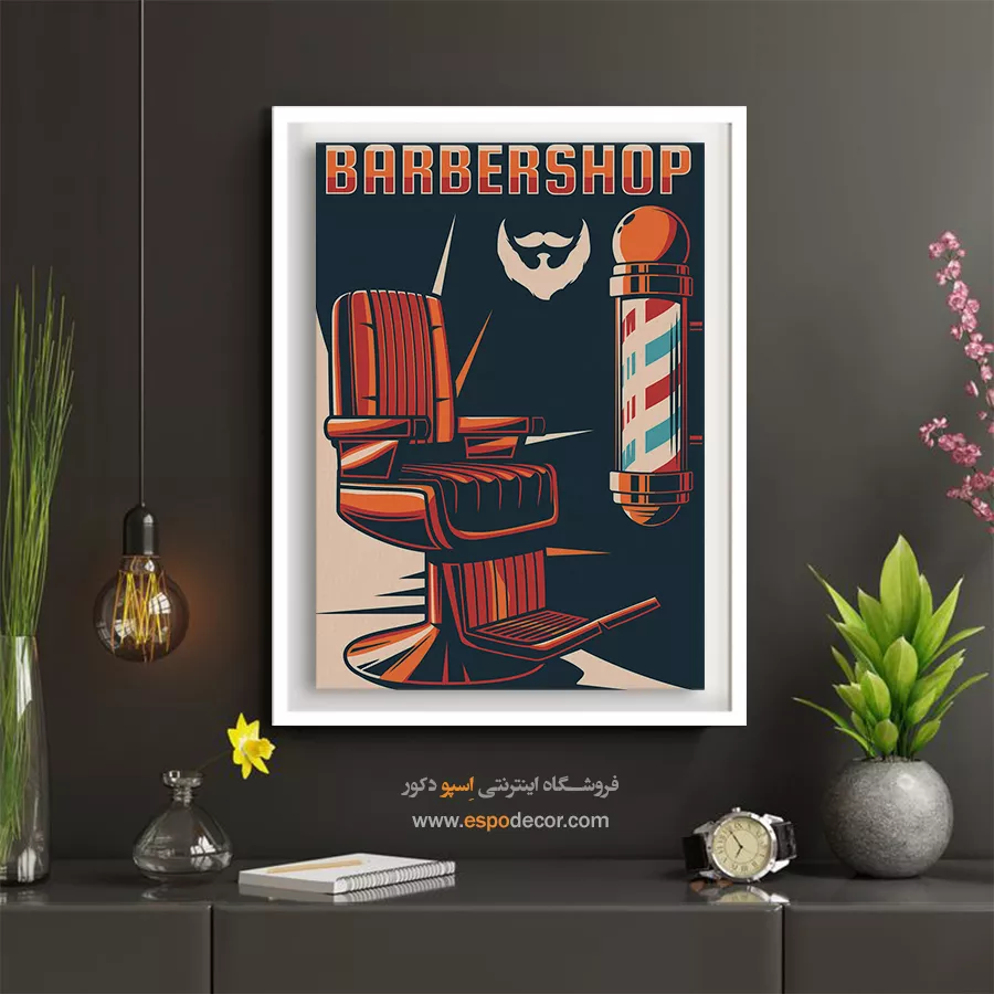 خرید تابلو سبک خارجی - سالن آرایشگر – تابلو پوستر وینتیج - اسپو دکور