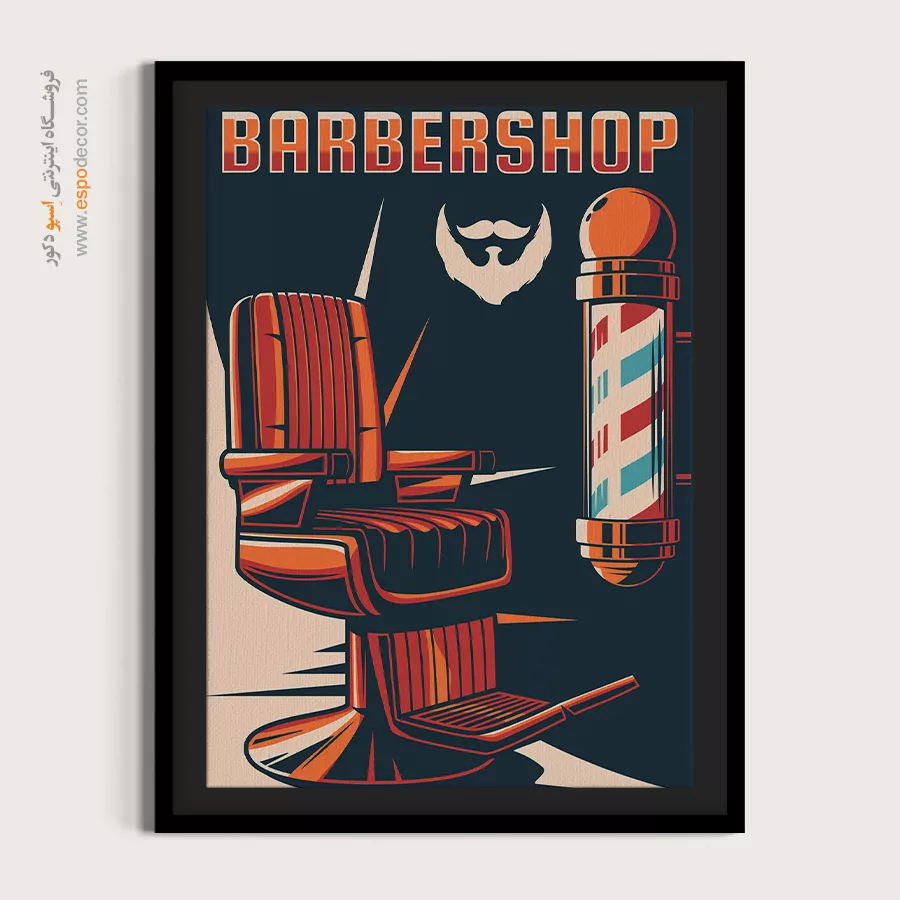خرید تابلو سبک خارجی - سالن آرایشگر – تابلو پوستر وینتیج - اسپو دکور