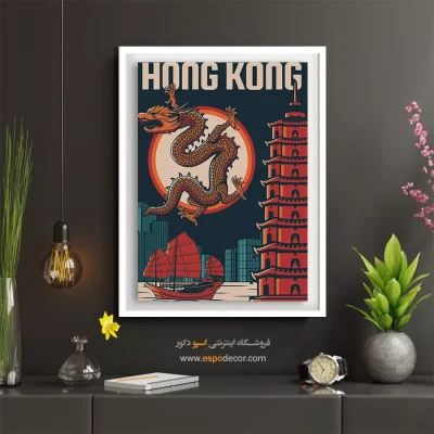 تابلوهای مناسب کافی‌شاپ‌ها - گردشگری هنگ کنگ – تابلو پوستر وینتیج - اسپو دکور