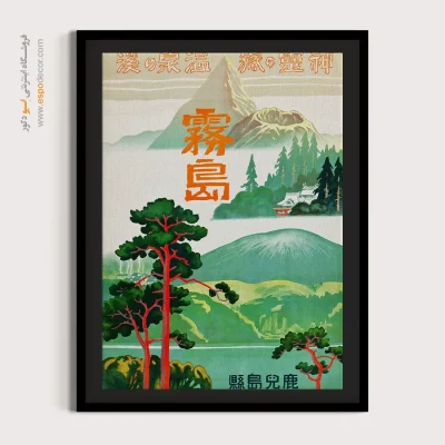 بوم خارجی سبک وینتیج - پوستر مسافرتی ژاپن 1930 – تابلو پوستر وینتیج - اسپو دکور