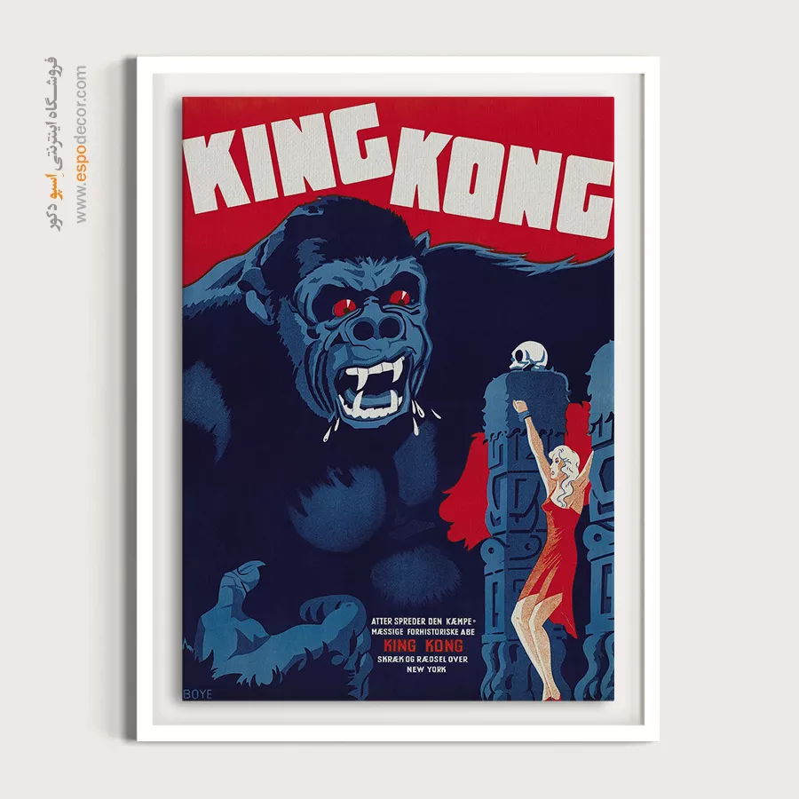 پوستر دیواری جذاب برای منزل - پوستر فیلم کینگ کونگ ۱۹۳۳ – تابلو پوستر وینتیج - اسپو دکور