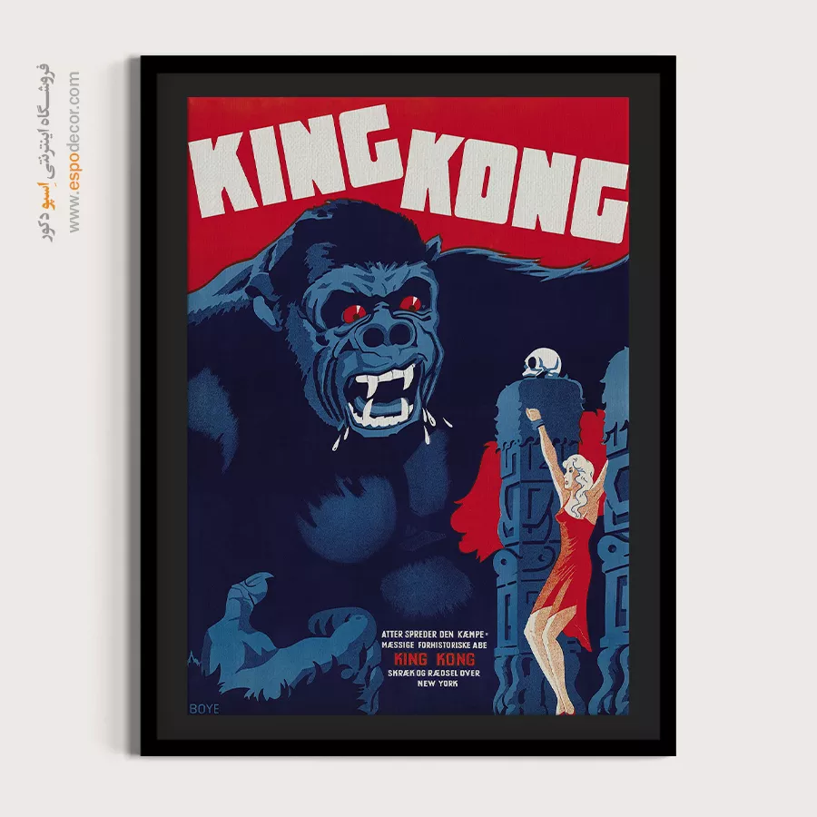 پوستر دیواری جذاب برای منزل - پوستر فیلم کینگ کونگ ۱۹۳۳ – تابلو پوستر وینتیج - اسپو دکور
