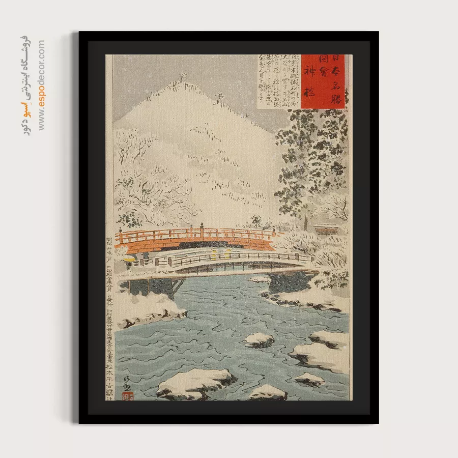 تابلو بوم برای اتاق مطالعه - پل مقدس در نیکو – تابلو پوستر وینتیج - اسپو دکور