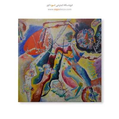 تابلو نقاشی های واسیلی کاندینسکی - اسپو دکور