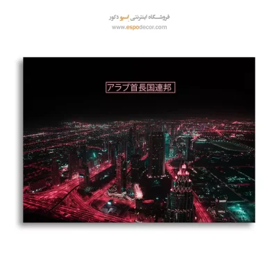 تابلو آثار معماری جهان
