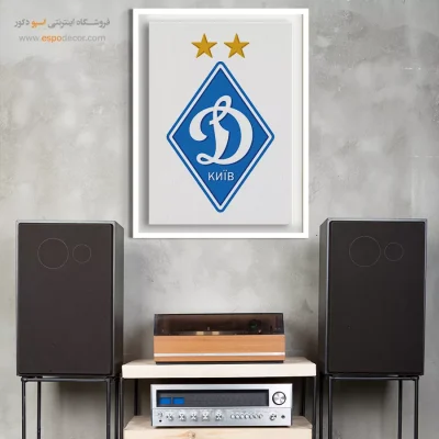 خرید تابلو باشگاه فوتبال دیناموکیف