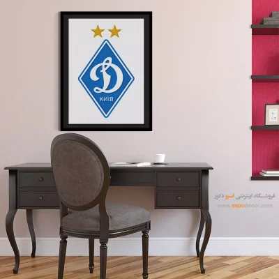 خرید تابلو باشگاه فوتبال دیناموکیف