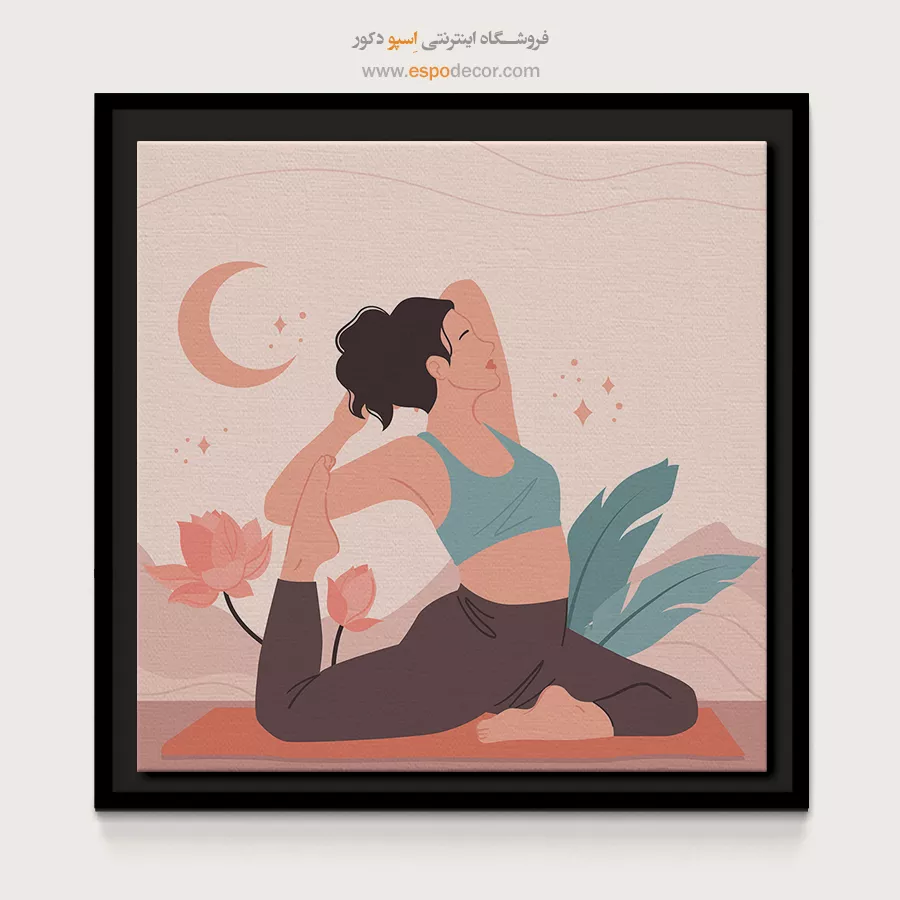 تابلو ورزش یوگا - مانیپورا – تابلو یوگا - اسپو دکور