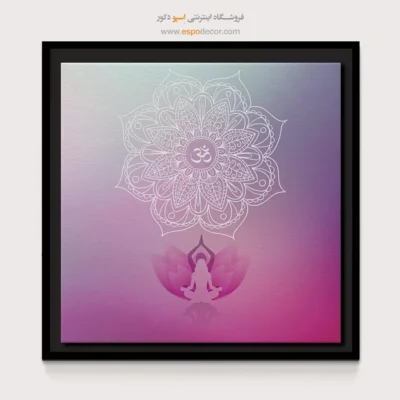 تزیینات یوگا - ریوا – تابلو یوگا - اسپو دکور