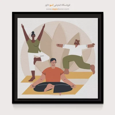 بهترین تابلو بوم یوگا - وایب – تابلو یوگا - اسپو دکور
